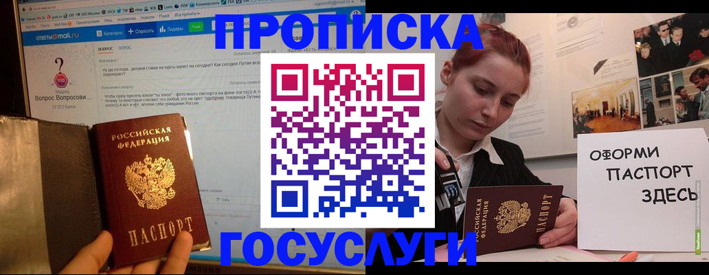 прописка для кредита в Клинцах