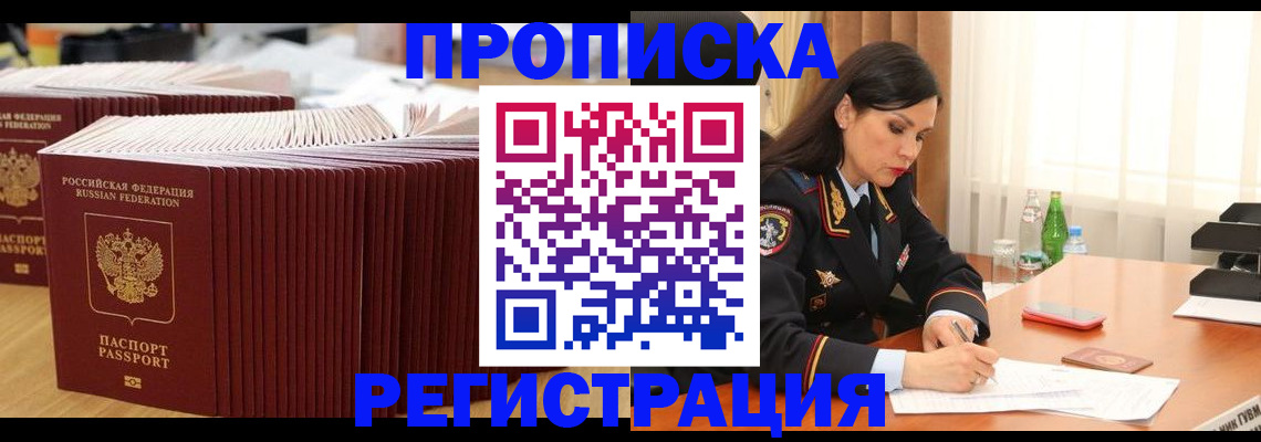 временная регистрация для школы в Клинцах