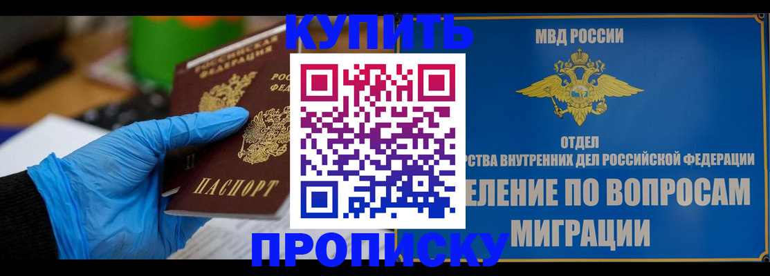 прописка паспорт в Клинцах