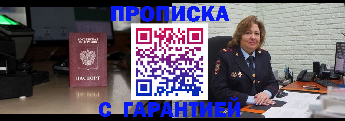 прописка поиск в Клинцах