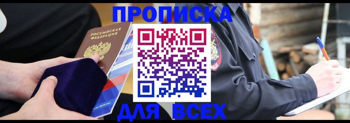 прописка для работы в Клинцах