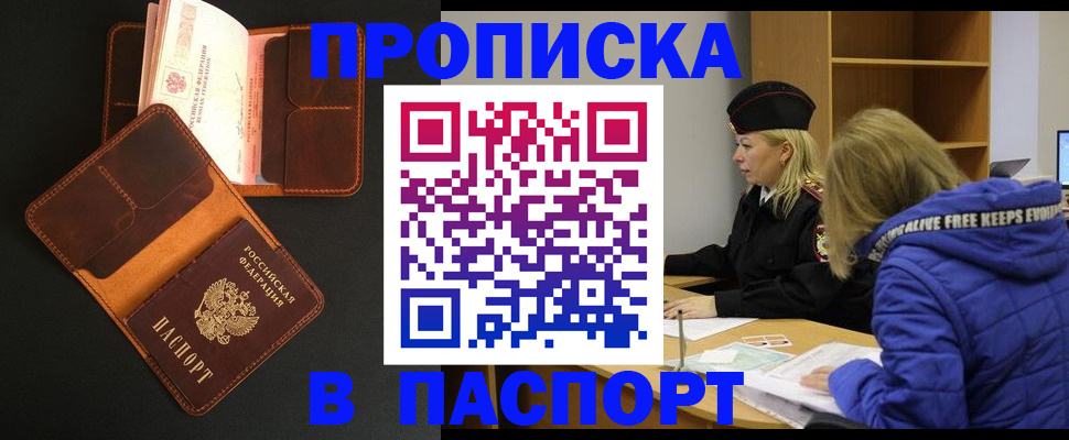 временная регистрация законно в Клинцах