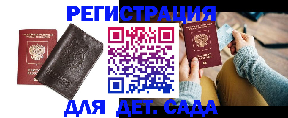 прописка для работы в Клинцах