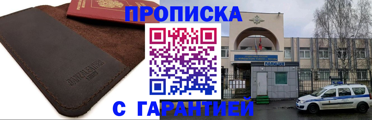 прописка для военкомата в Клинцах