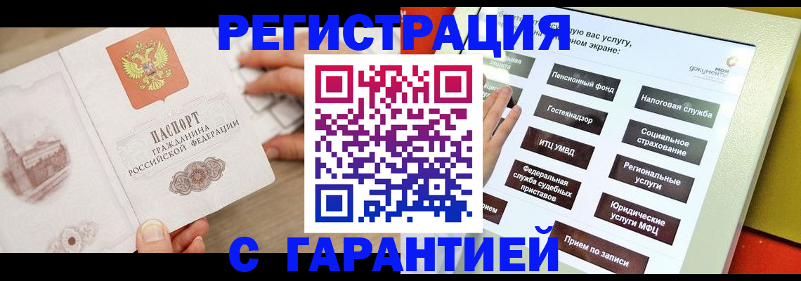временная регистрация для всех в Клинцах
